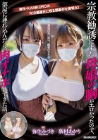 A Mother And Daughter Who Came To Religious Solicitation Had Erotic Breasts, So When I Bring Them Into The Room, The Story Turns Out To Be A Meat Masturbator. A Live-action Adaptation Of The Original KANIKORO's Emotional Action! The Form Of Pure Love Akari Niimura,Mizuki Yayoi
