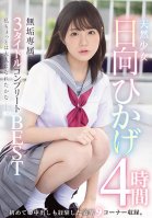 Natural Girl Hikage Hinata Solid Exclusive 3 Titles Complete BEST 4 Hours