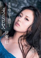 4 Kinds of Deep SEX Will Awaken Your Instincts. Beni Ito