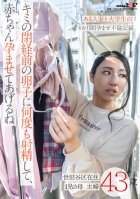 I'll Ejaculate Your Premenopausal Eggs Many Times, And I'll Make You Pregnant With A Baby-A Married Woman And A College Student Impregnated For 4 Months Infidelity Record-A 43-Year-Old Mother Of 1 Child Living In Setagaya Ward Housewife Tomomi Okanishi