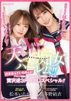 Reiwa Genius Icchan Hata-chan, The Genius Of The Showa Era AV World W Genius Slut Harlem! ! You Don't Need A Script! With Ad-lib Dirty Words And Amazing Techniques, You Can Win An Easy Victory In 5 Seconds! A Luxury Reverse 3P Creampie Special! ! Yui Hatano,Ichika Matsumoto