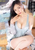 I'm Sorry Because Of Me... My Neighbor Wife Yuko Ono Who Feels Responsible For My Full Erection Due To Unconscious Temptation And Apologizes To Me