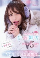 Ephemeral And Beautiful Like Falling Snow... Kawaii* Exclusive Maiyuki Ito 5th Anniversary Of Her Debut The Real Face Of 'Mayuki' You've Never Seen Before Completely Shot Private SEX! 1 Night 2 Days Snow Country Hot Spring Trip