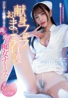Dedicated Blowjob And Oma  This Immediate Scale Immediate Zubo Slut Nurse Who Squirts Earnestly By Nursing 9 Ejaculations In Paradise & Male Tide Sora Amakawa