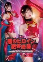 Evil Heroine Desperate Situation ~Beautiful Demon Warrior Beregrina~ Mitsuki Nagisa Mitsuki Nagisa