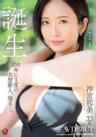Birth Nami Okimiya 33 Years Old AV DEBUT A Once-in-a-century Newcomer Appears.