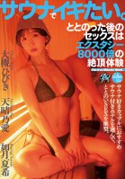 I Want To Orgasm In The Sauna. Sex After Having Sex Is Ecstasy 8000 Times Orgasm Experience Hibiki Otsuki Ai Amaharu Noa Natsuki Kisaragi