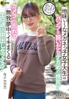 I Found A Naughty Child! No.4 A Sober Girl With Glasses Takes Off Her Pants And Has A Huge Peach Bottom! Forgetting The Camera And Being Crazy And Crazy, It's Too Erotic And Creampie Sex! Riko Hashimoto Riko Hashimoto