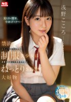 A Beautiful Girl In Uniform Is Neat And Clean And She Loves Sticky Sex With A Middle-Aged Old Man Kokoro Asano
