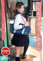 Schoolgirl in the Molester Bus Nana Ogura
