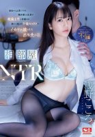 Shared Room NTR A Naive New Employee Who Came To Tokyo From Sendai Was Tricked By His Unfaithful Boss And Kept Having Sex From Morning Until Night On A Business Trip Kokoro Asano