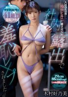 From The Second Day Of Joining The Company, I Was Made To Wear A Tiny Bikini And Was Exposed In The Company And Was Humiliated And Raped...Yonomi Kimura Konomi Kimura