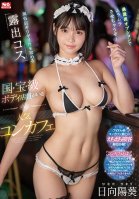 Last Minute Sex Shop!  A Popular Con Cafe With An Exposed Costume And A Staff Member With A National Treasure Body. We'll Make You Horny With Extreme Secret Options! Aoi Hinata