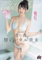 Limited To Summer Vacation. Youth Vagina Rental Girlfriend Shiori Kuraki