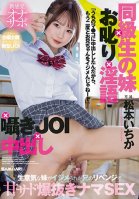New Sensation Of Masturbation: My Classmate's Younger Sister X Scolding X Dirty Talk X Whispering JOI X Creampie.A Cheeky Younger Sister Takes Revenge On Her Older Brother Who Bullied Her And Has Sweet And Explosive Raw Sex. ``Since You Cum In My Ichika Matsumoto