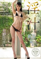 A Woman Who Is Full Of Lewd Juice And Climaxes (climax) Sui Tsukinoe