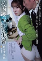 School Ryo - Obscene Training - Two Weeks Of Sex That Cannot Be Written In The Report Of Student Teacher Sumire Kuramoto