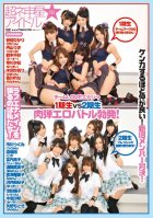 Godly Idol 09: Two Teams Cute Young Girls Battle Hikari Abe,Risa Uchiyama,Kaori Mizusawa