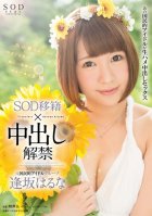 Haruna Aisaka SOD Transfer X Lifting Creampie Ban