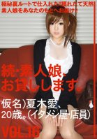 Amateur girl rental again vol. 16 Miku Airi