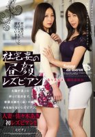 Daytime Lesbian Sex Of A Wife Living In A Company Ayumi Shinoda,Aki Sasaki