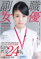 Real Nurse Working At The Cranial Nerve Ward Yuki Manabe