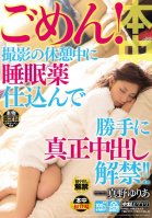 We're Sorry! We Secretly Drugged Our Model Yuria Mano