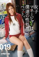 Female Manager Is Our Sexual Gratification Pet 019 Tsubasa Ayana