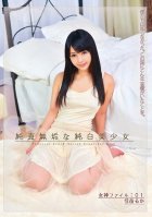 Pure, Innocent Beautiful Girls: Goddess File 01 Ruka Kanae