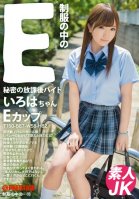 E in Uniform - Iroha 10 College Girls