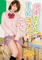 Chinami Ito's Schoolgirl Masturbation Support Chinami Ito