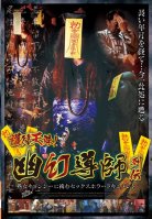 Amulet Tenchu!Sex Horror Document To Challenge Married Woman