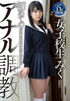 First Anal Breaking In - Schoolgirl Miku Miku Manaka