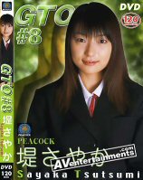 GTO Vol. 8 Sayaka Tsutsumi