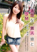 Red Hot Jam Vol.277 ~Pure Amateur Girl Petit SM~ Tomomi Matsuda