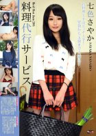 Red Hot Jam Vol.284 ~Catering Service~ Sayaka Nanairo