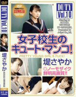 Duty Vol.10 Pretty Young Girls Fuck Sayaka Tsutsumi