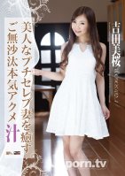 Red Hot Jam Vol.372 Healing Beautiful Petit Wife Mio Yoshida