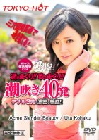 Tokyo Hot n0945 Acme Slender Beauty Uta Kohaku