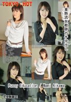 Tokyo Hot n0712 Pussy Education