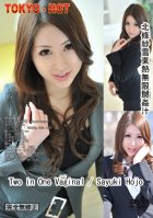 Tokyo Hot n0833 Two in One Vaginal