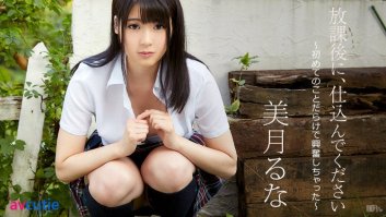 Special Class After School: I am Excited for the First Time  Runa Mitsuki (090517-493) Runa Mitsuki