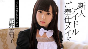 Shaved pussy maid play - Machiko Ono (082713-417)