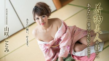 Kimono Beauty Following Your Orders -  Kotomi Yamasaki (010519-830)