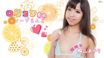 The Spa Girl 5: Akari Kiriyama -  Akari Kiriyama (011817-354)