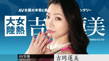 The Continent Full Of Hot Girl: File.072 -  Hasumi Yoshioka (042619-903) Hasumi Yoshioka