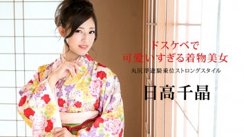 Kimono Beauty Who Is Too Cute In Dirty -  Chiaki Hidaka (010320-001)