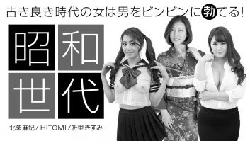 Maki Hojo Kisumi Inori HITOMI: Special Edition Showa Womans - (042920-001) Maki Hojo,HITOMI,Kisumi Inori