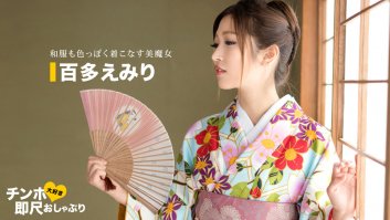 Instant BJ: A woman with a very erotic kimono - (043020-001) Emiri Momota