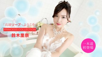 Welcome To Luxury Spa: Rina Suzuki - (051420-001)